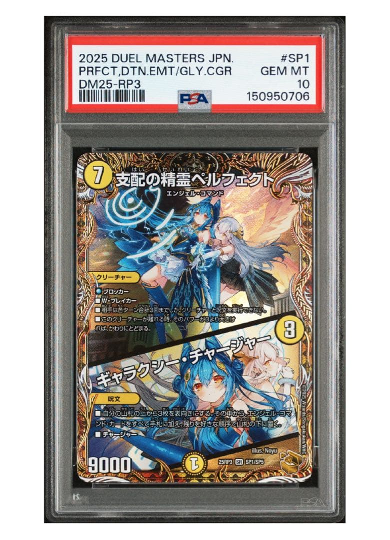 《世界2枚》 PSA10 デュエマ 支配の精霊ペルフェクト 金トレジャー