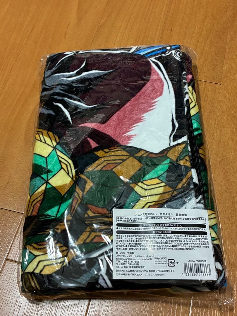 鬼滅の刃　全集中展　冨岡義勇　エンドロール　バスタオル