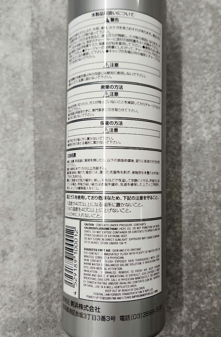 MYBELPET HCFC-22 900g缶
