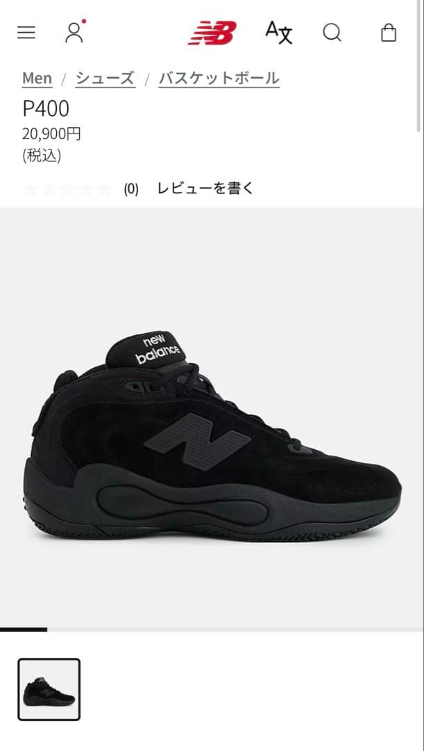 シューズ(男性用) New Balance P400 29cm