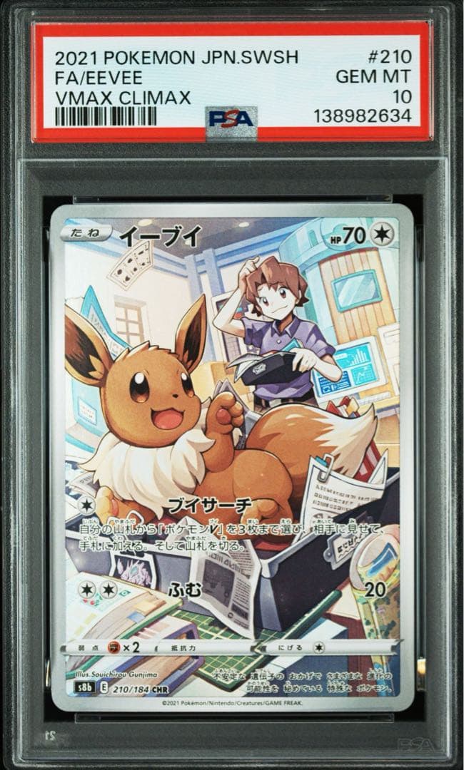 PSA10 ブイズ chr イーブイ ブースター シャワーズ サンダース