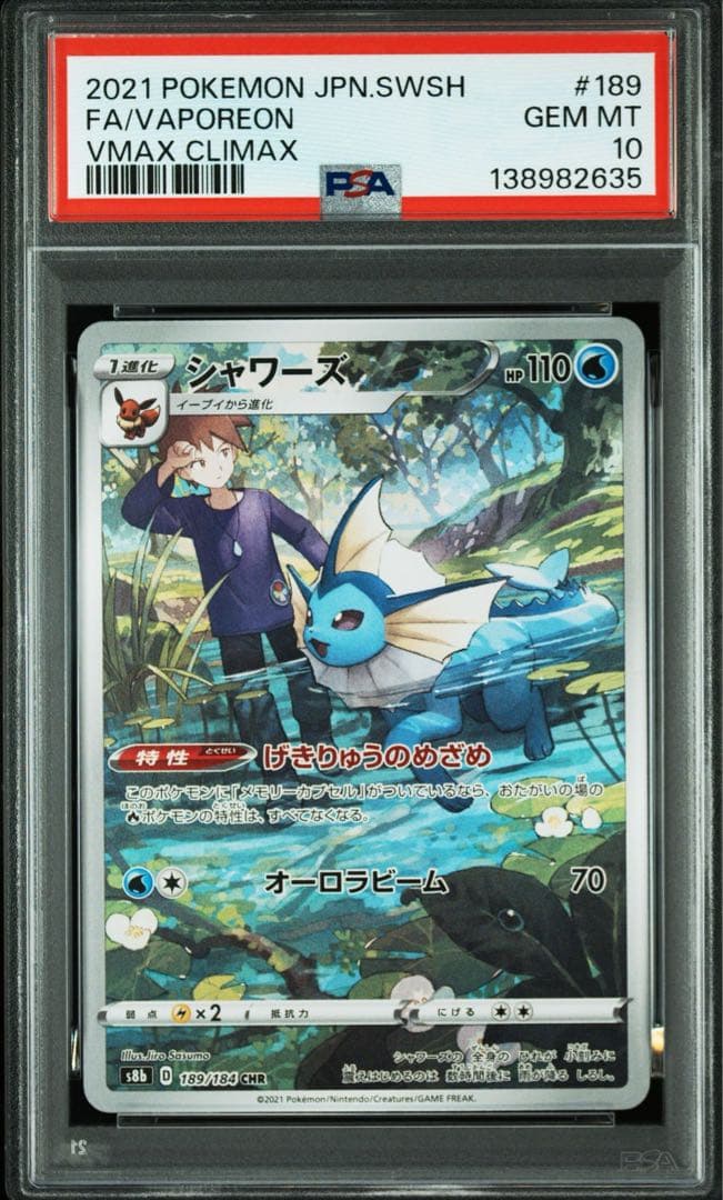PSA10 ブイズ chr イーブイ ブースター シャワーズ サンダース