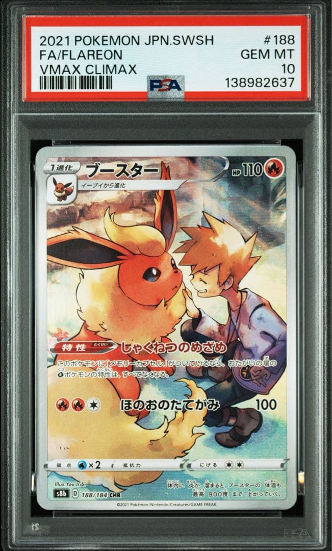 PSA10 ブイズ chr イーブイ ブースター シャワーズ サンダース