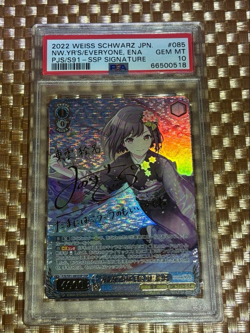プロセカ 東雲絵名 ヴァイスシュヴァルツ ssp psa10
