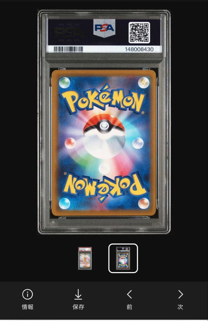 メガカイリューSAR PSA10