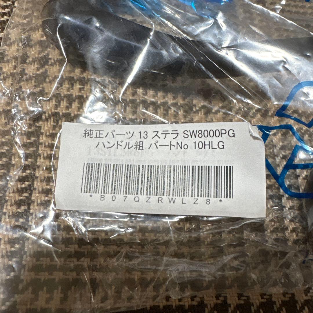 純正パーツ 13 ステラ SW8000PG ハンドル組 パートNo 10HLG