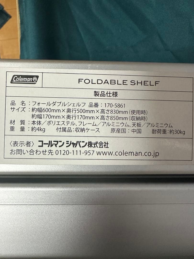 【美品！】お部屋の収納にも便利！Colemanコールマン　フォールダブルシェルフ