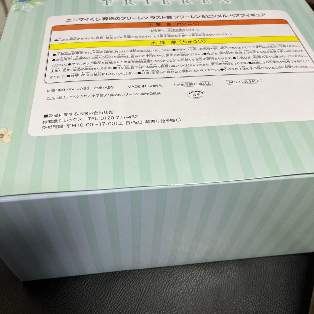 葬送のフリーレン　エニマイくじ　ラスト賞　ペアフィギュア