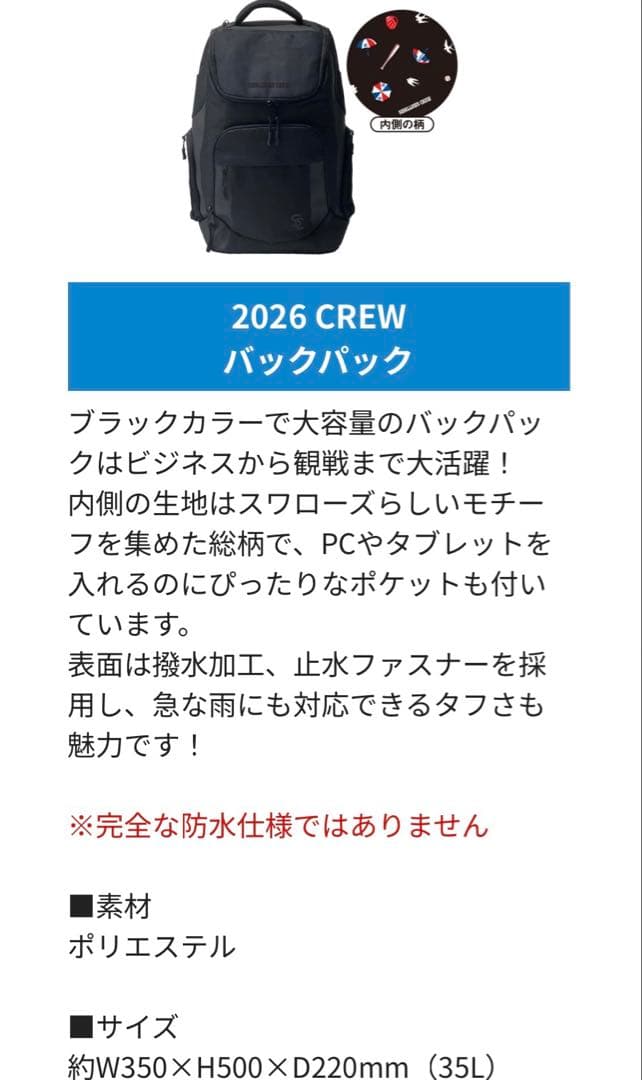 スワローズクルー 2026 リュック　トート