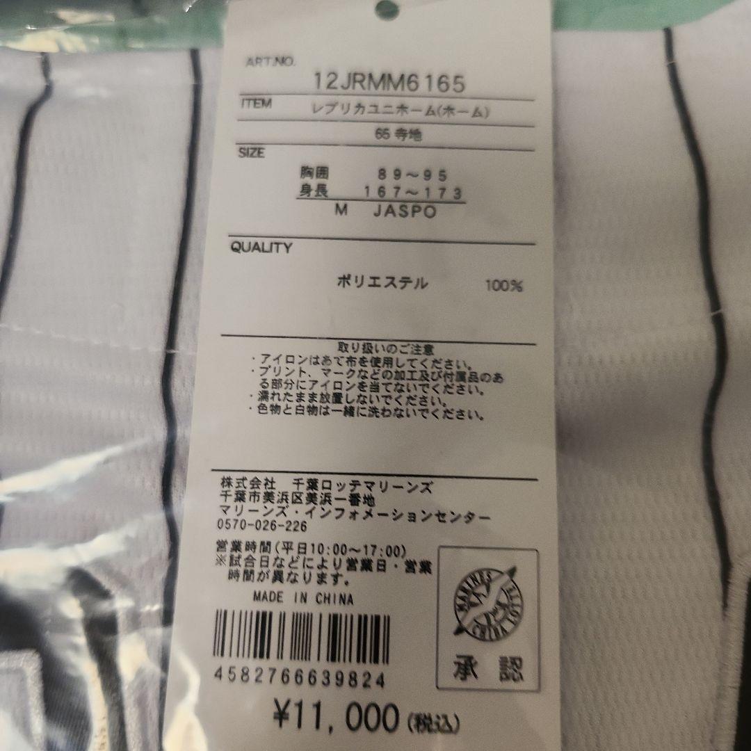 新品未開封#65寺地M