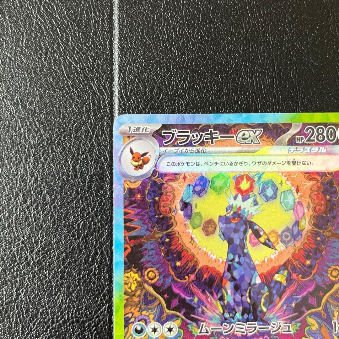 ポケカ ブラッキーex SAR sv8a 217/187