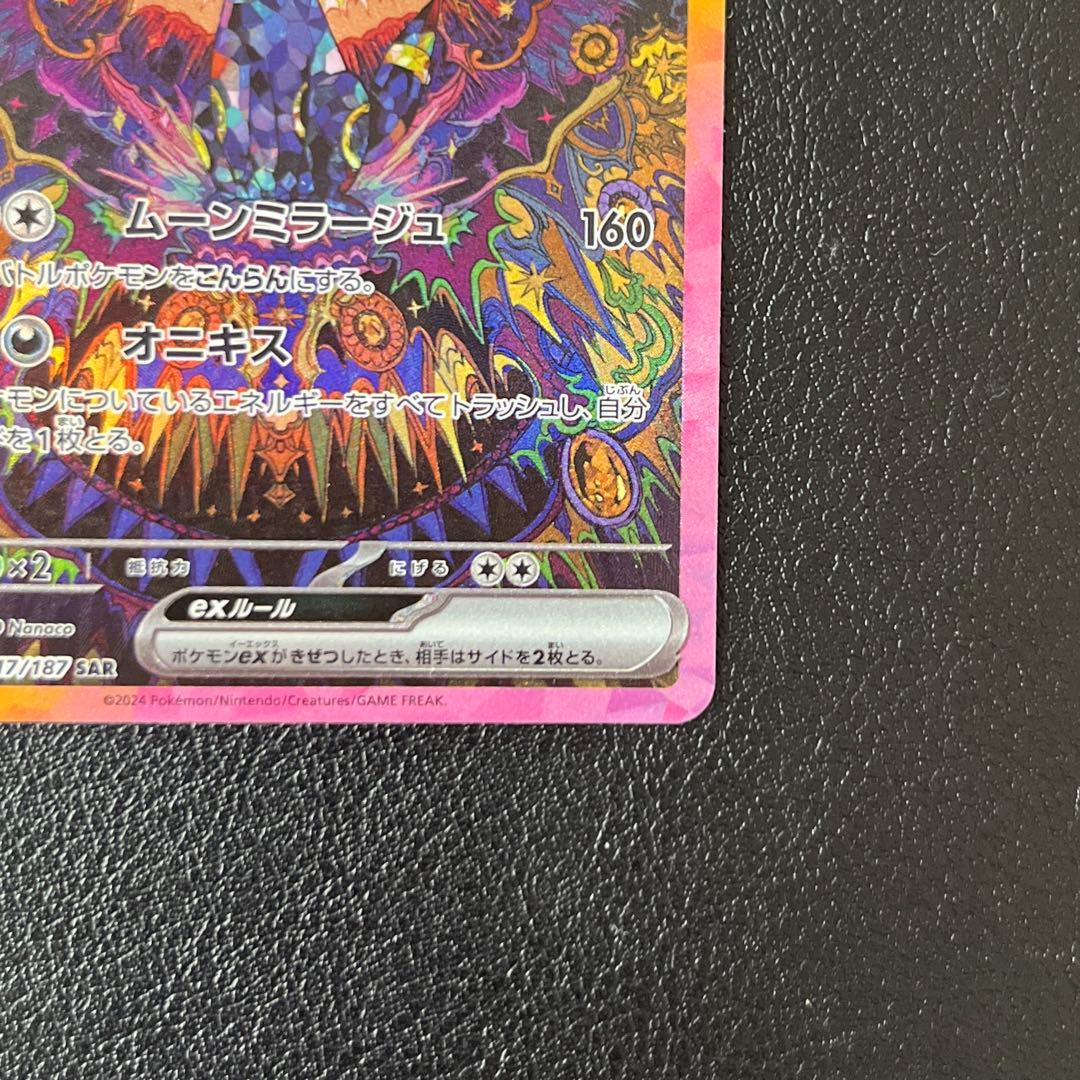 ポケカ ブラッキーex SAR sv8a 217/187