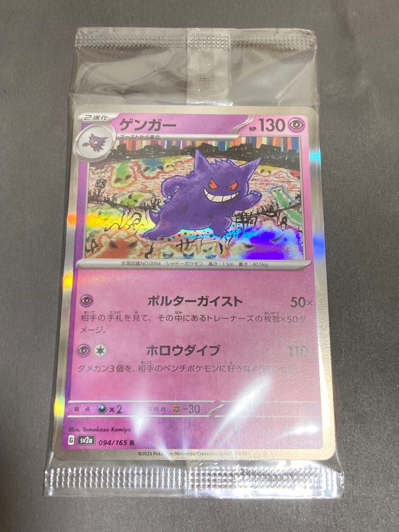 ポケモンカード　カードイラストフィギュアコレクション ゲンガー
