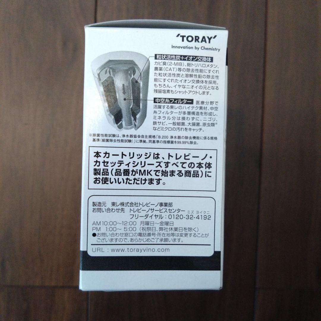 TORAY 浄水器カートリッジ MKC.MX2J-ZR 3個入り