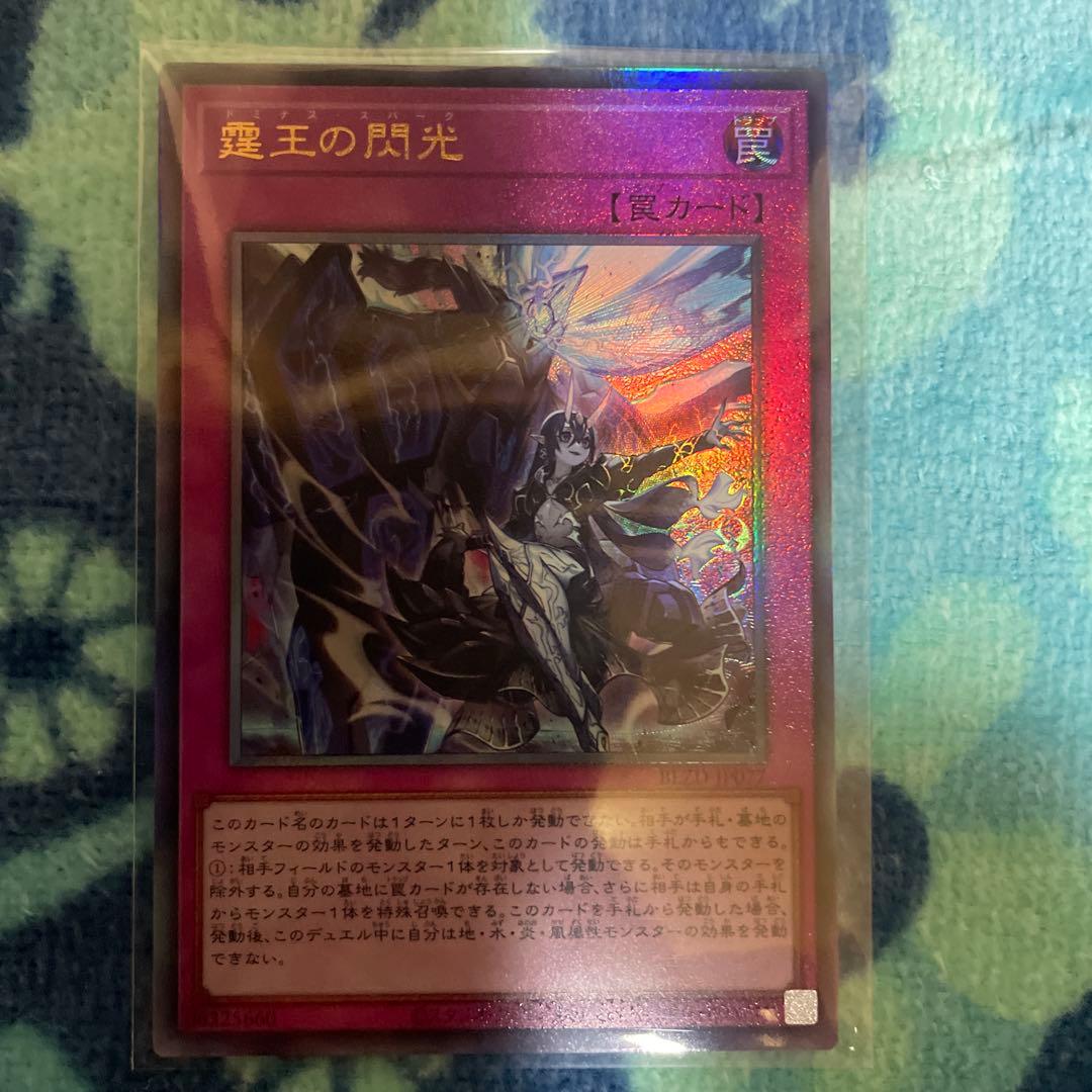 遊戯王OCG 調和ノ天球竜レリーフ ドミナススパークレリーフ　その他おまけ