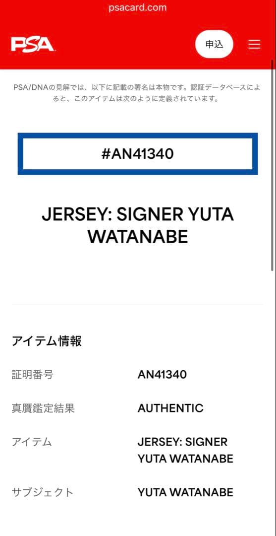 渡邉雄太　サイン入りユニフォーム　NBA Bリーグ
