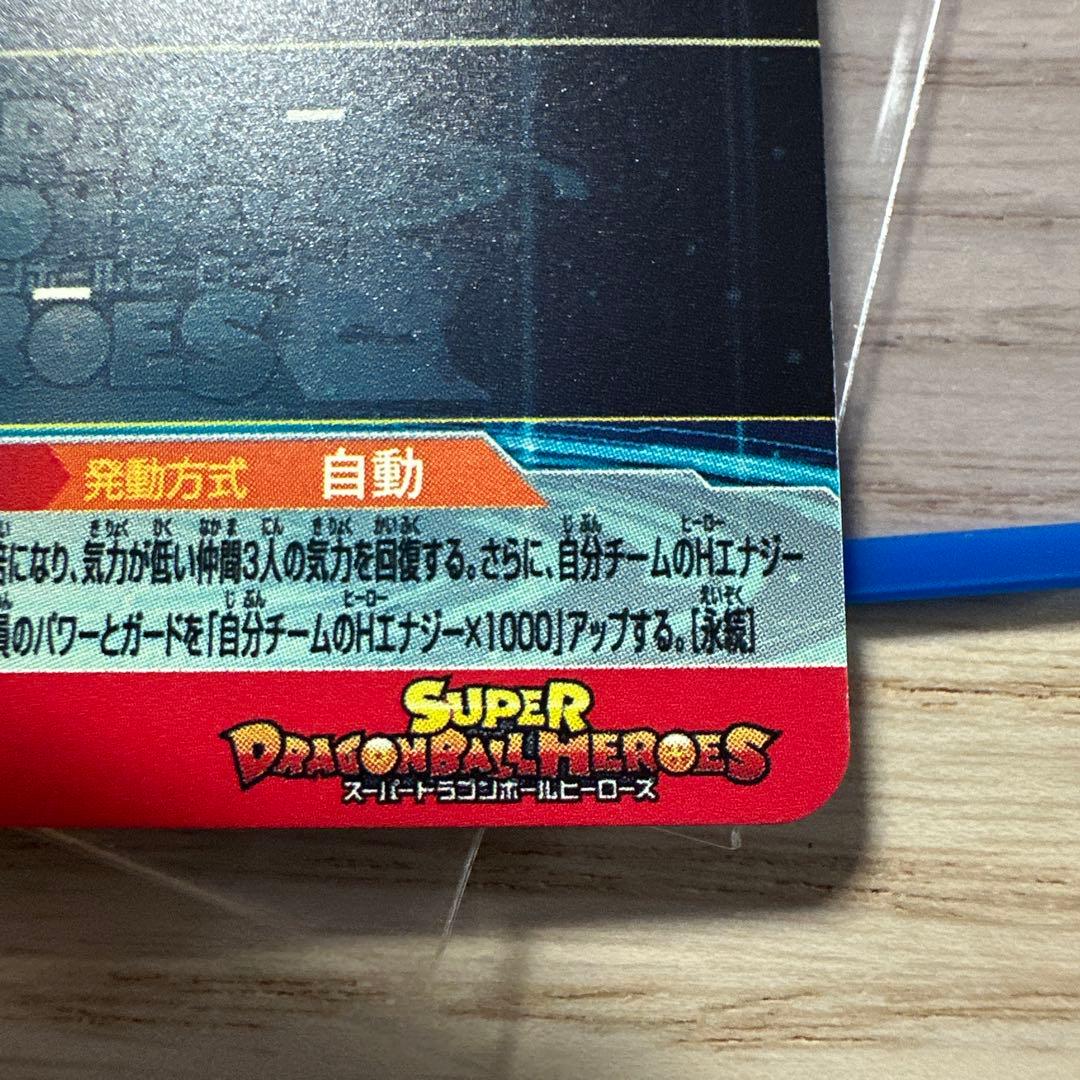 スーパードラゴンボールヒーローズ　ベジット　MM4-sec