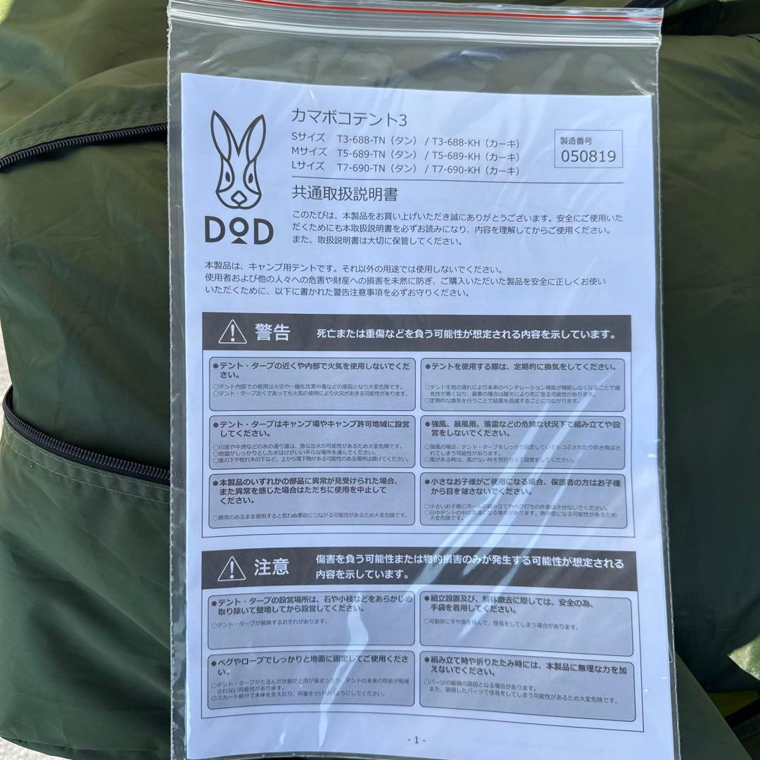 【GW直前・スピード対応】DOD カマボコテント3L（カーキ）未使用品