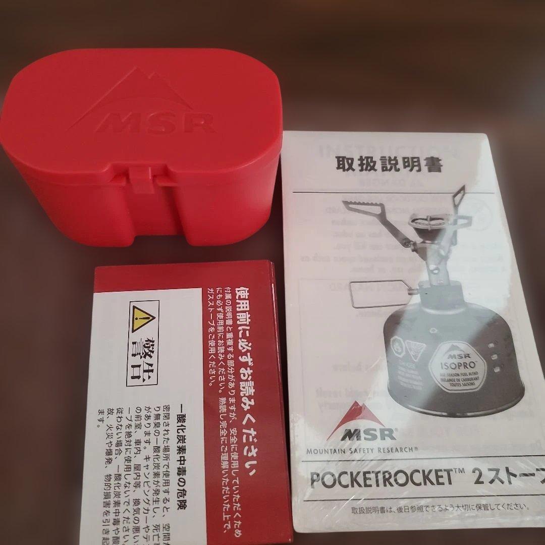 MSR シングルバーナー ポケットロケット2