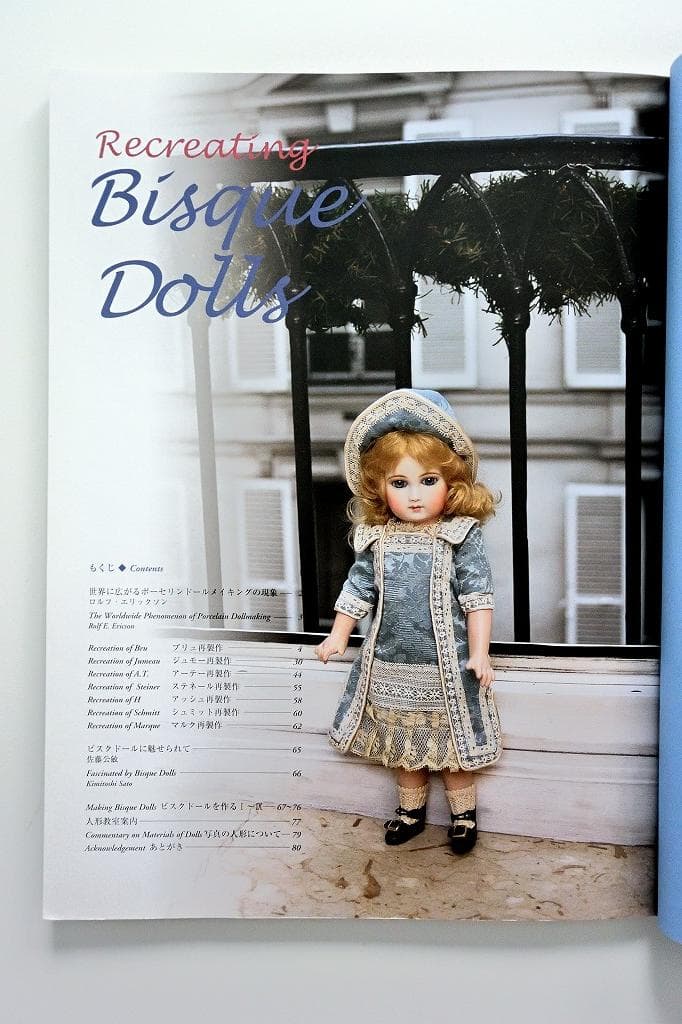 古関くに子ビスクドールの世界 (創作市場増刊 4) 著者サイン本