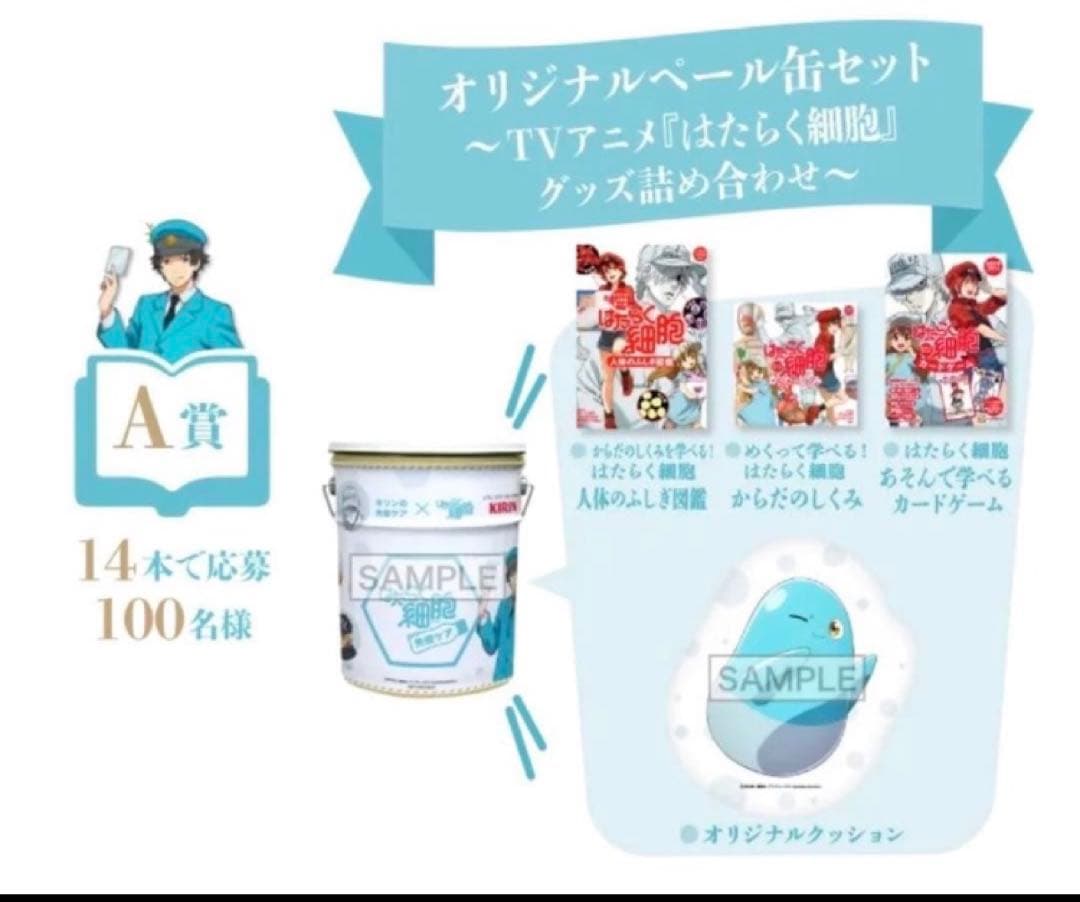 【未開封】キリン はたらく細胞 缶（当選品）A賞