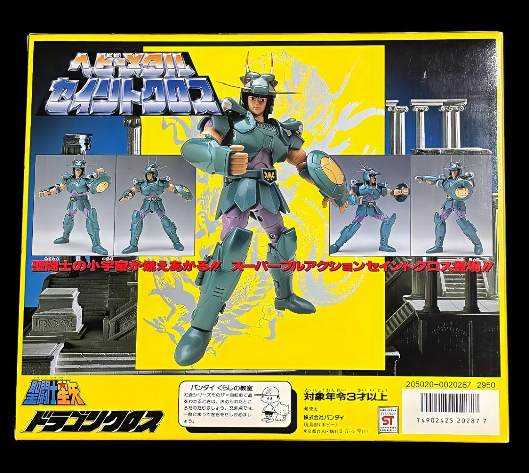 【新品未開封】聖闘士星矢 ヘビーメタル セイントクロス ドラゴンクロス 紫龍