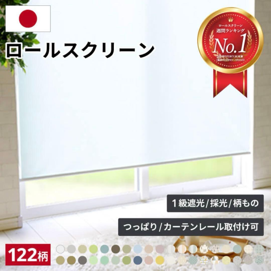 ロールスクリーン　チェーン式　彩光　ホワイト