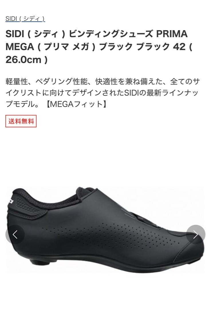 新品同様タグ付試着のみ　SIDI プリマメガ　42 (日本26)