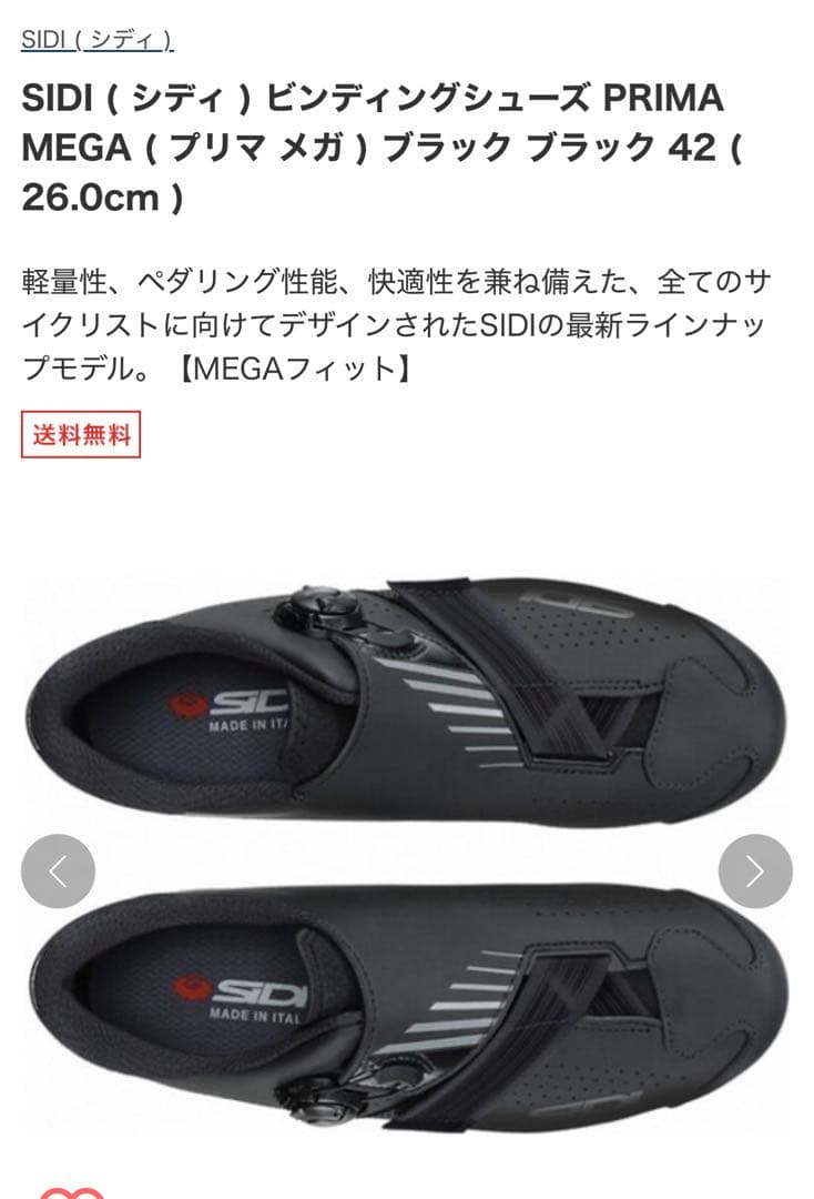 新品同様タグ付試着のみ　SIDI プリマメガ　42 (日本26)