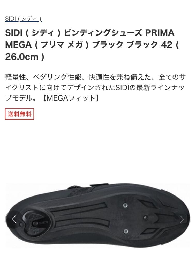新品同様タグ付試着のみ　SIDI プリマメガ　42 (日本26)