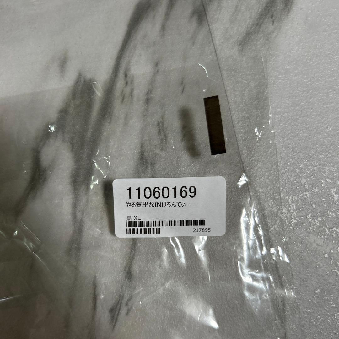 やる気出なINUろんてぃー 青木葉 XLサイズ