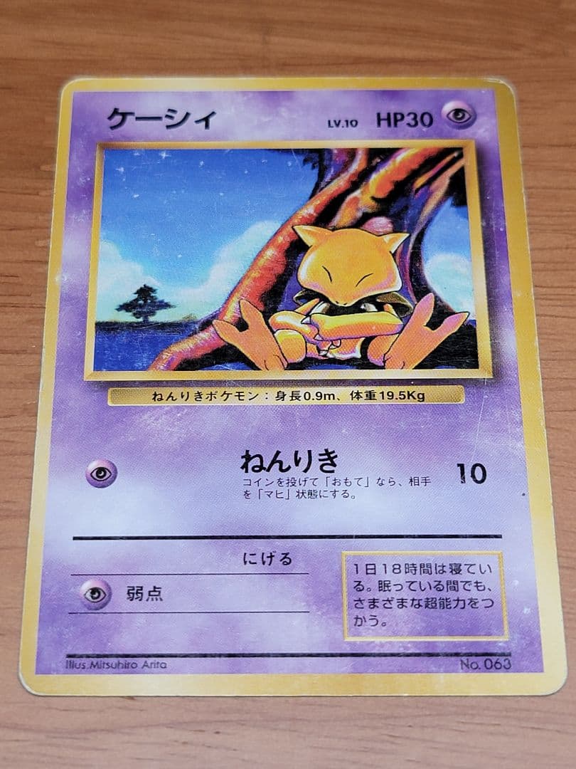 ポケモンカード 旧裏 初版 ケーシィAbraNoSymbol1stEdition
