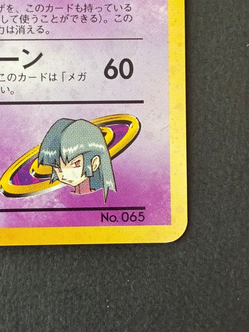 ナツメのフーディン LV.44[旧裏面/★キラカード] No.065