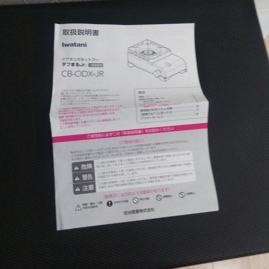 Iwatani タフまるJr.