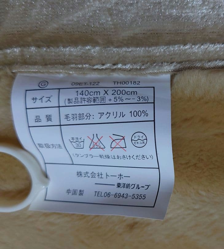 東洋紡　毛布　マイヤー毛布　2枚合わせ　衿付き　ミンク調