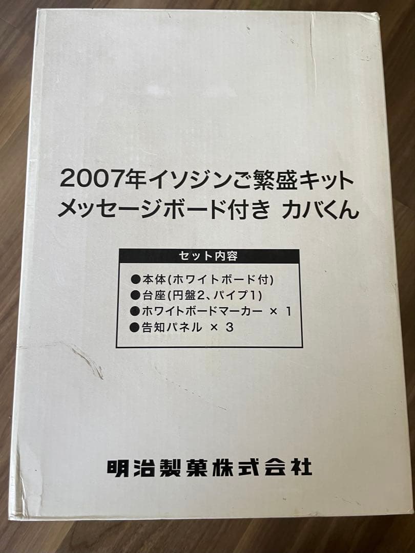2007年イソジンご繁盛キット　メッセージボード付きカバくん　新品未使用　非売品
