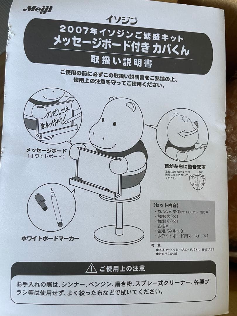 2007年イソジンご繁盛キット　メッセージボード付きカバくん　新品未使用　非売品