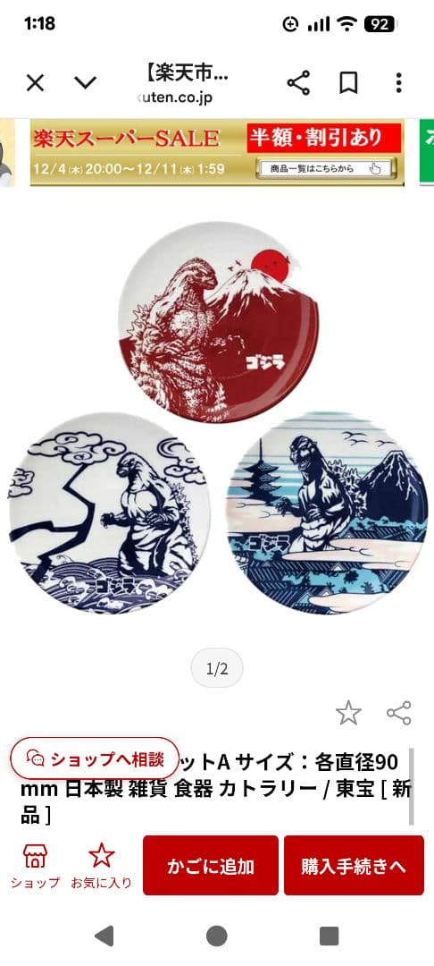 ​【新品】ゴジラ 豆皿 3枚セット 東宝 公式 日本製 富士山 波 ゴジラ食器