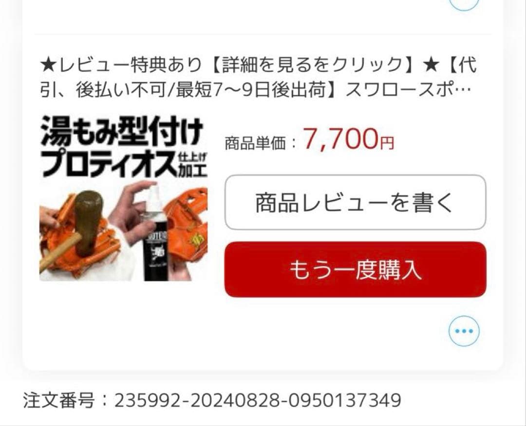 アイピーセレクト　軟式グローブ内野手用　型付け済み（最終お値引き❗️）
