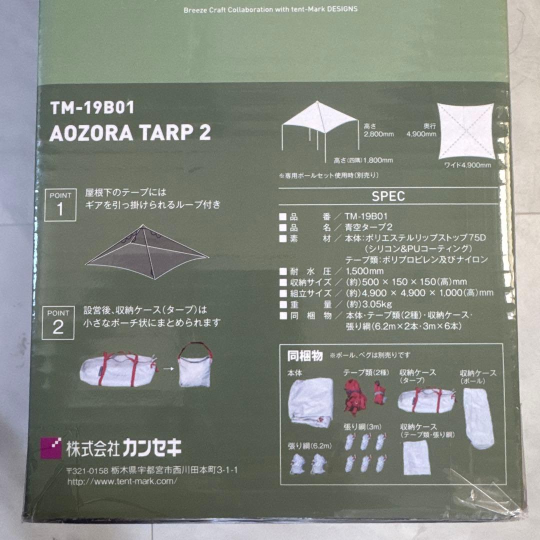 青空タープ2
