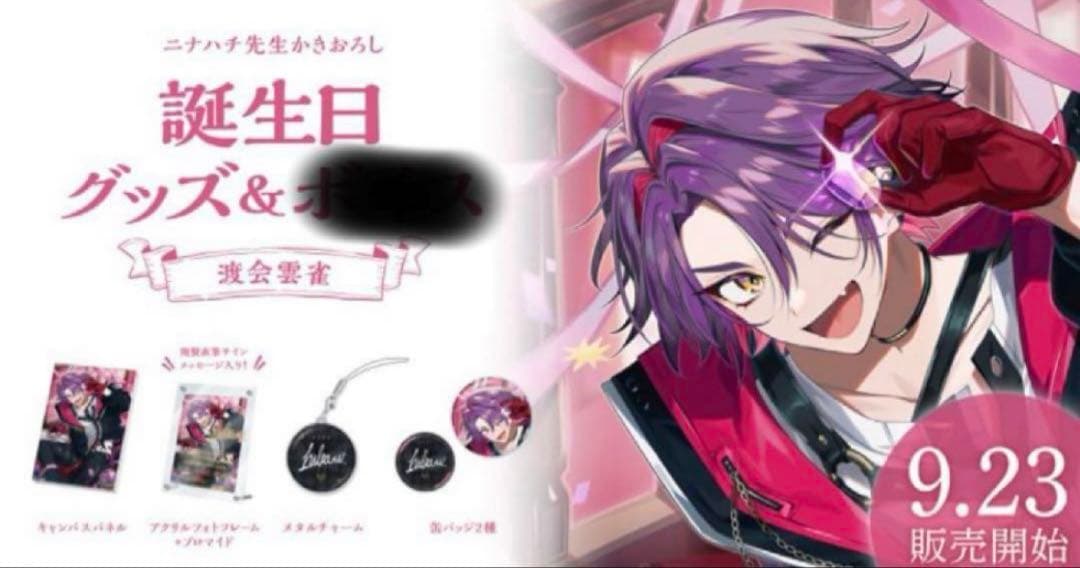 にじさんじ　誕生日　渡会雲雀　フルセット