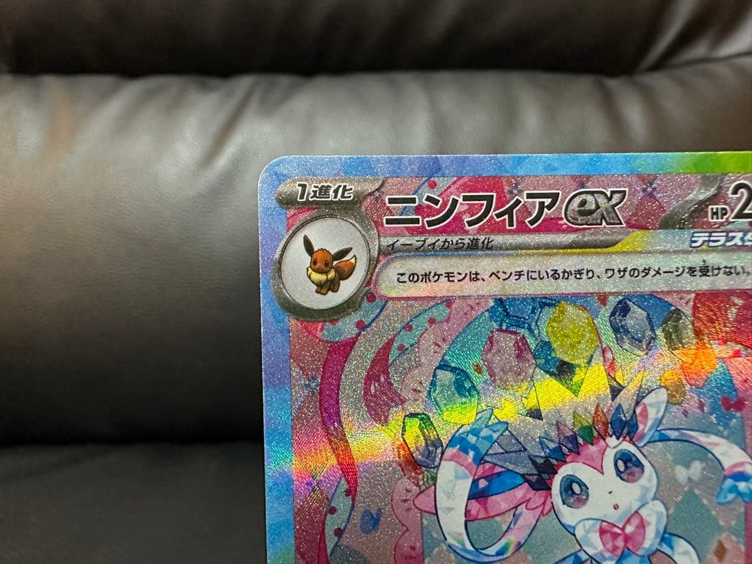 ポケモンカード　テラスタフェスex ニンフィアex SAR 212/187