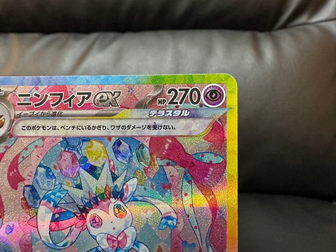 ポケモンカード　テラスタフェスex ニンフィアex SAR 212/187