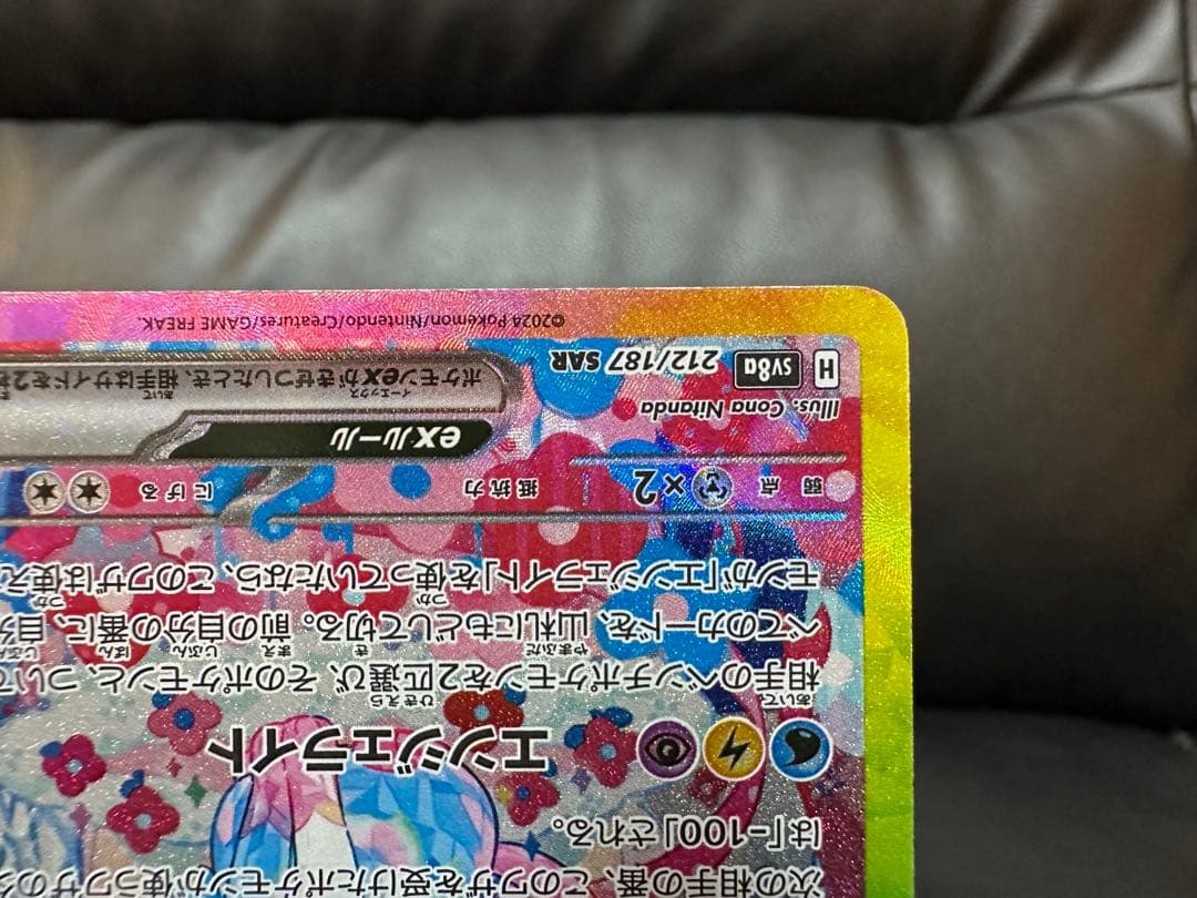 ポケモンカード　テラスタフェスex ニンフィアex SAR 212/187