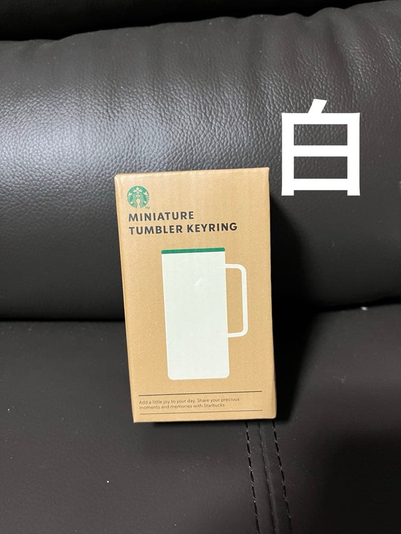 [韓国]スターバックス ミニチュア タンブラー キーリング 白色