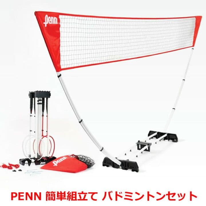 Penn BADMINTON SET バドミントンセット 4.6mネット