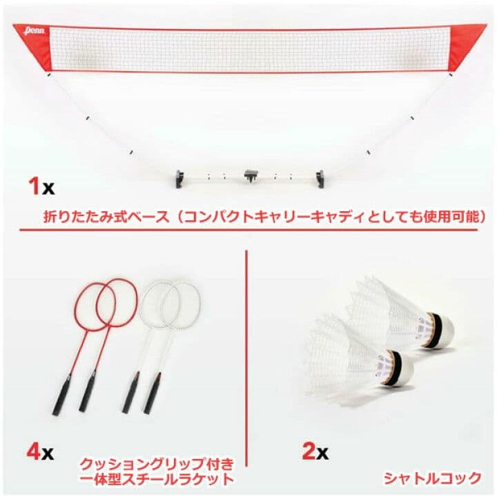 Penn BADMINTON SET バドミントンセット 4.6mネット