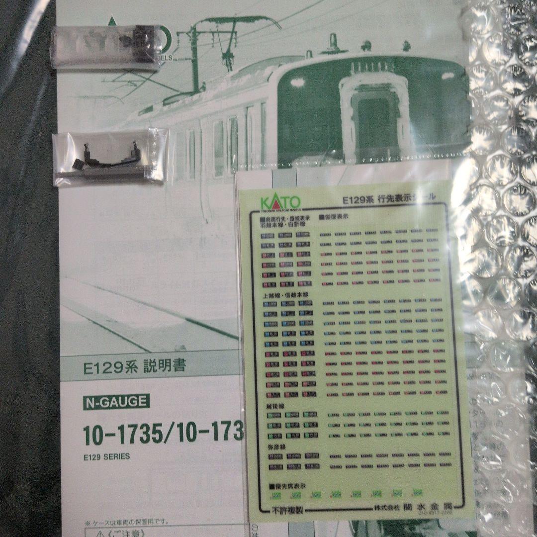 KATO E129系0番台 4両