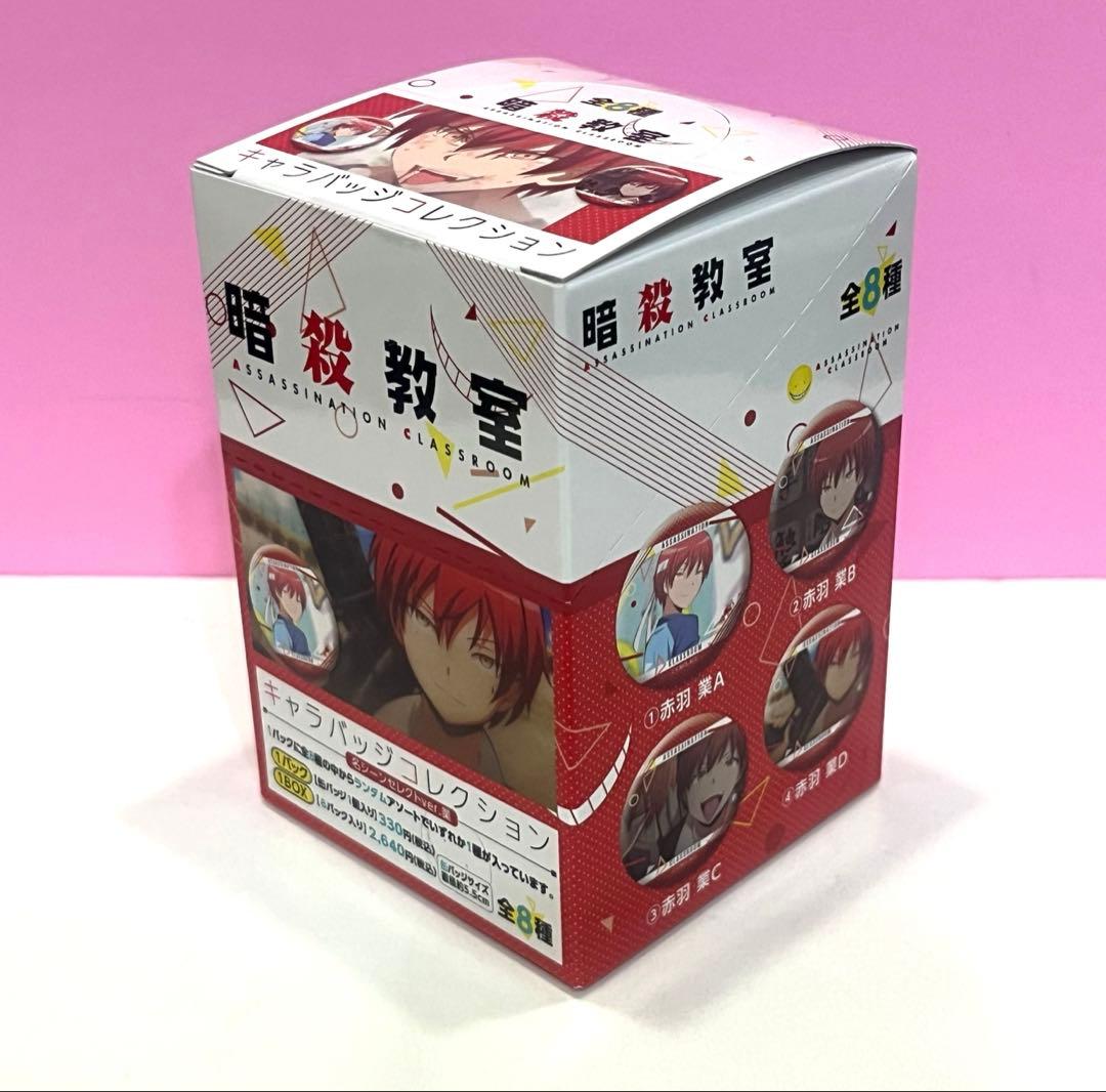暗殺教室 キャラバッジコレクション 赤羽業 全8種セット 1BOX
