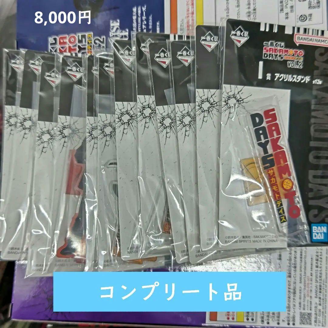 サカモトデイズ A賞B賞C賞D賞 アクリルスタンドコンプリート ほか